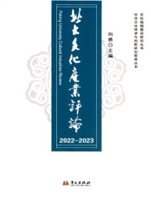 北大文化产业评论期刊